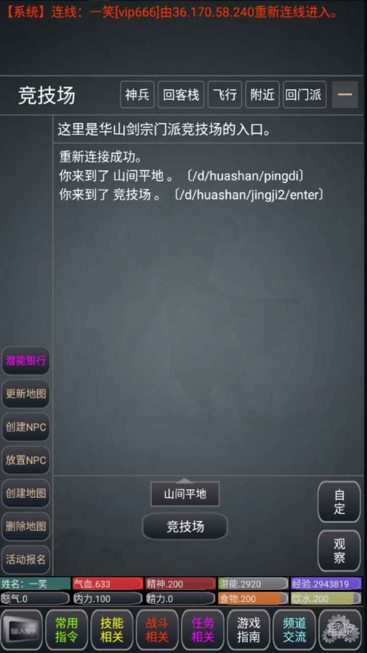 争锋天下MUD最新版截图1