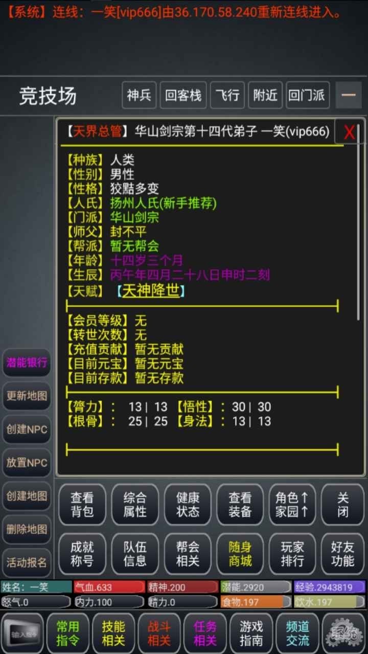 争锋天下MUD最新版截图2