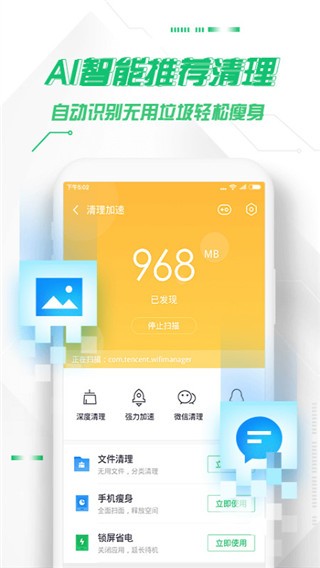 360手机卫士1.4.1极速版截图0