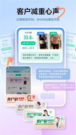 好享瘦最新版截图4