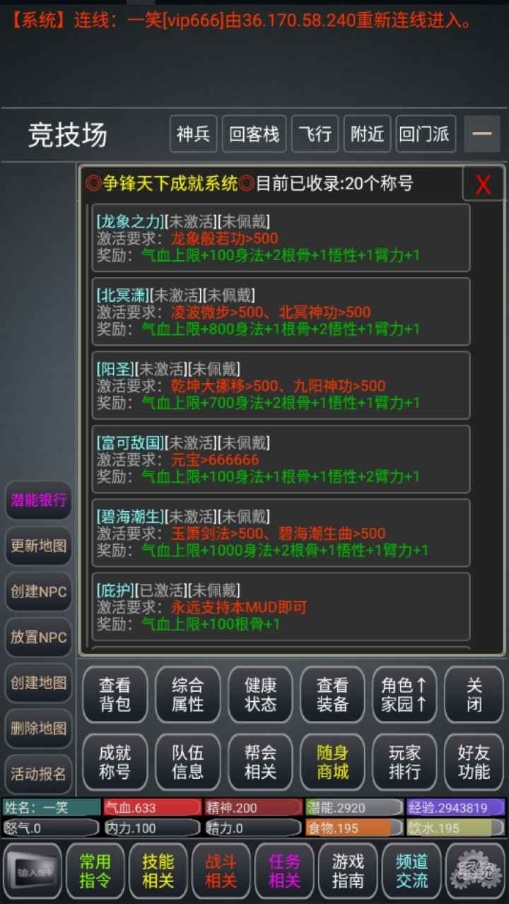 争锋天下MUD最新版截图3