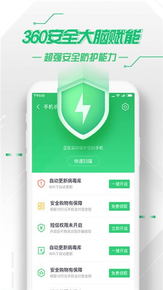 360手机卫士1.4.1极速版截图1