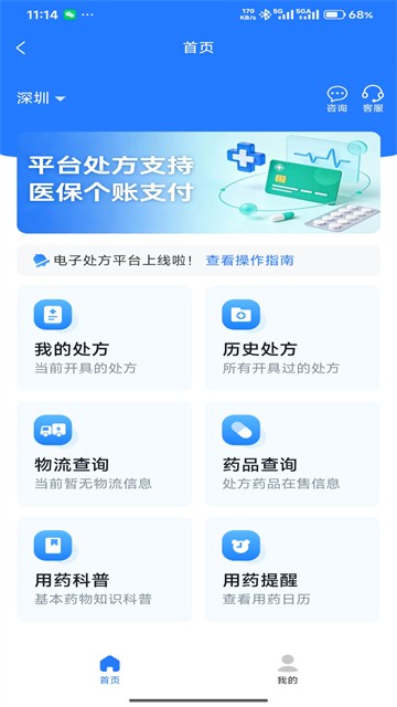 健康快车安卓版