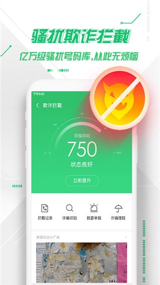 360手机卫士1.4.1极速版截图2
