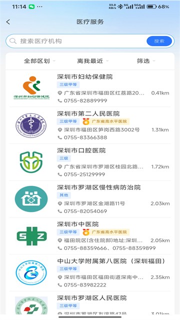 健康快车安卓版