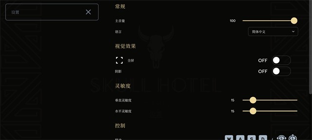 骷髅酒店截图2