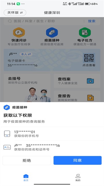 健康快车安卓版