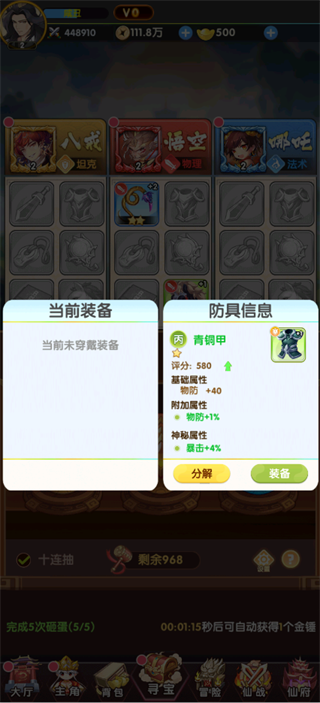口袋西游最新版截图1
