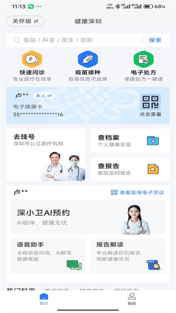 健康快车安卓版