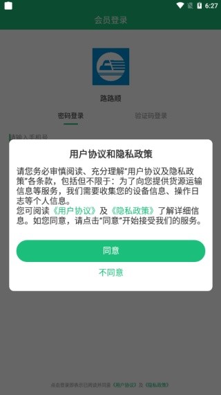 路路顺企业版