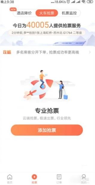 铁友火车票旧版本