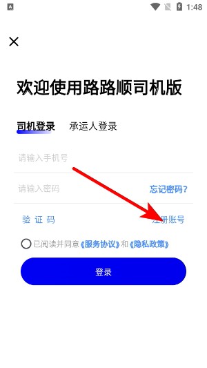 路路顺企业版