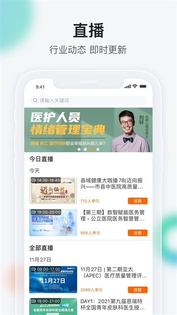健康快车安卓版截图0