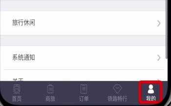 铁友火车票旧版本