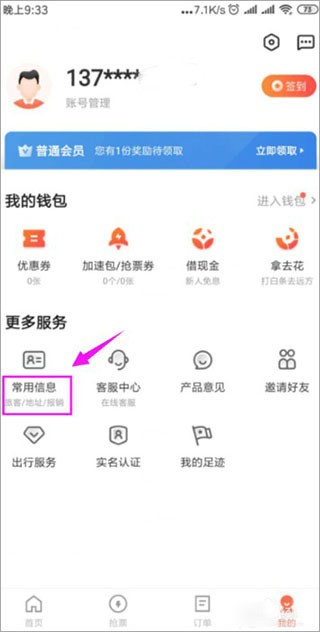 铁友火车票旧版本