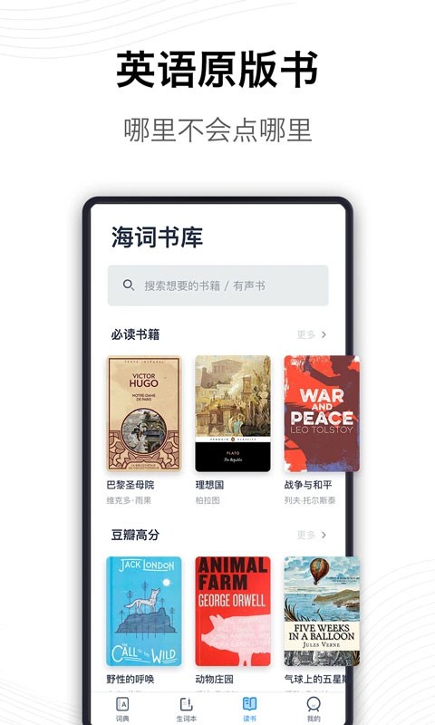 海词词典最新版截图4