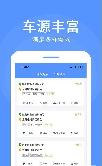 路路顺企业版截图1