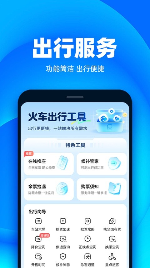 铁友火车票旧版本截图0