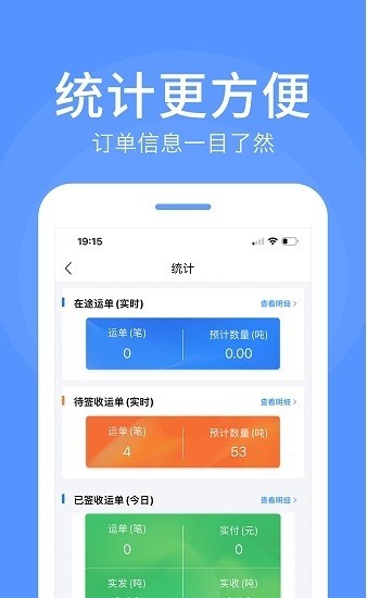 路路顺企业版截图2