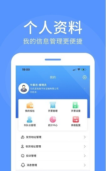 路路顺企业版截图3