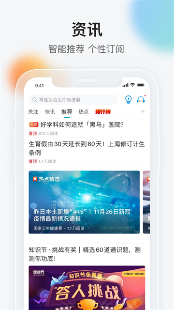 健康快车安卓版截图1