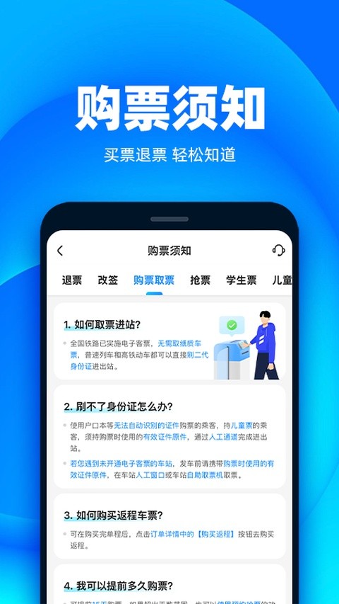 铁友火车票旧版本截图1