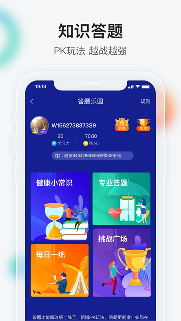 健康快车安卓版截图2