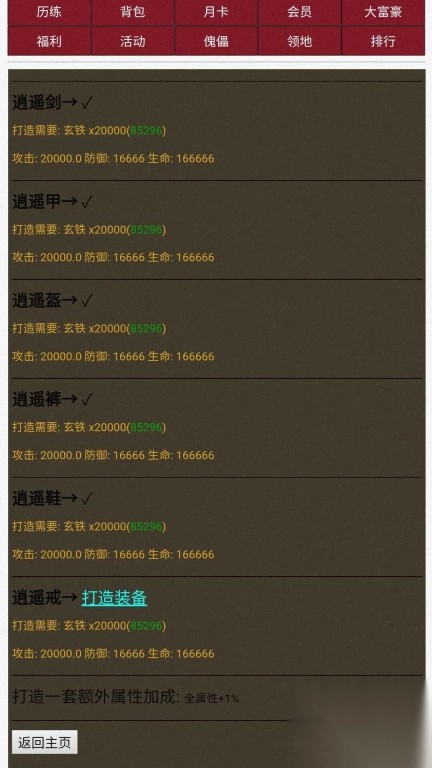 超级修真系统最新版