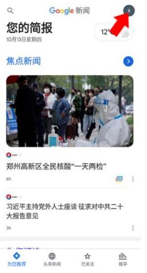 谷歌新闻最新版