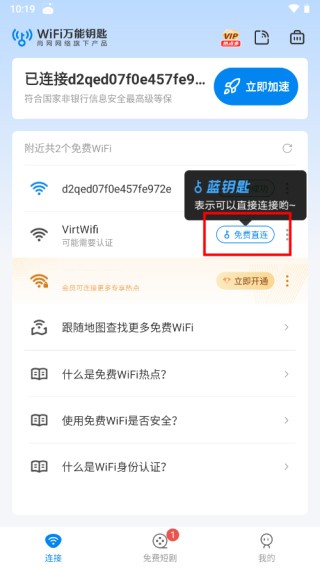 WIFI万能钥匙老版本