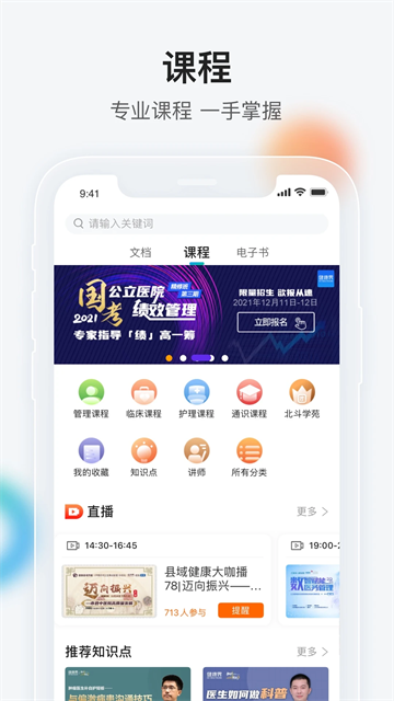 健康快车安卓版截图3