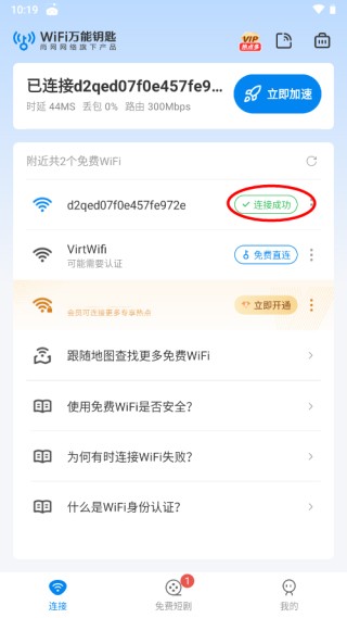 WIFI万能钥匙老版本