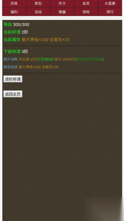 超级修真系统最新版