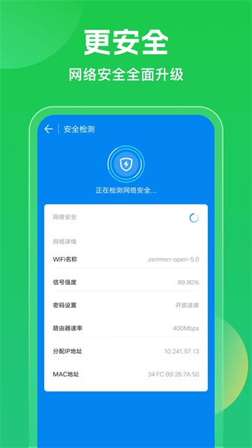 WIFI万能钥匙老版本截图0