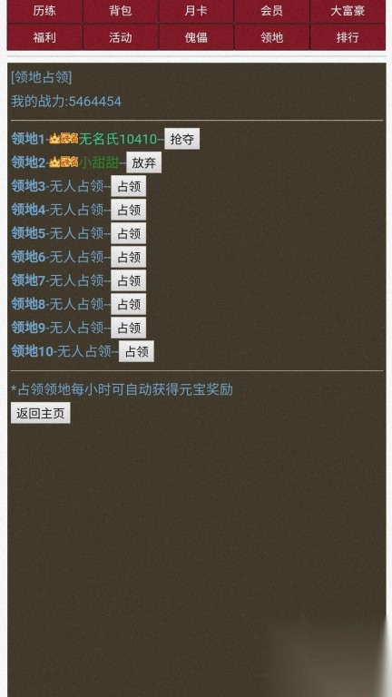 超级修真系统最新版