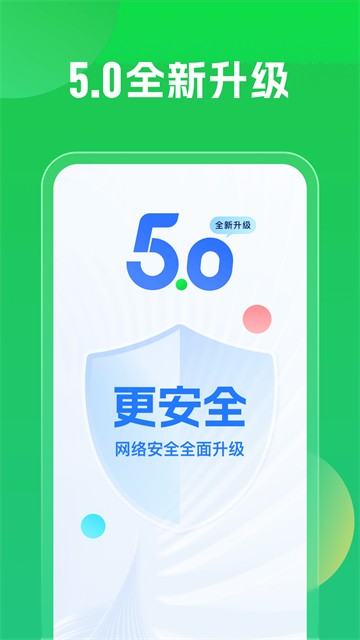 WIFI万能钥匙老版本截图1