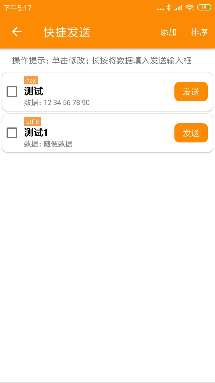 BLE蓝牙助手安卓版