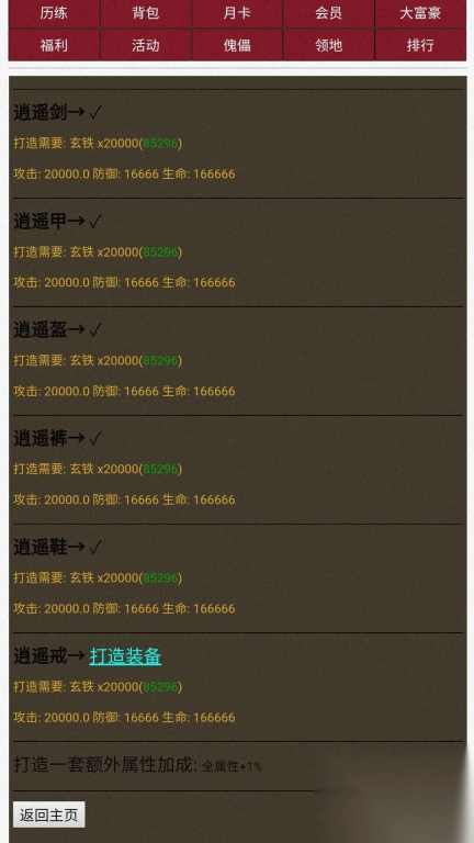 超级修真系统最新版截图0
