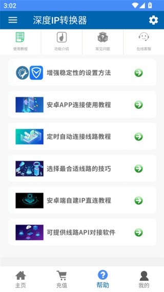 深度IP转换器