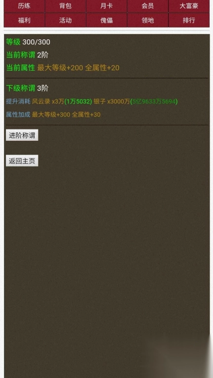 超级修真系统最新版截图1