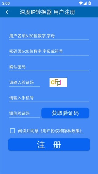 深度IP转换器