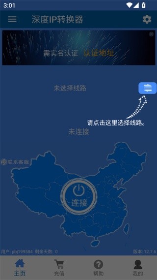 深度IP转换器