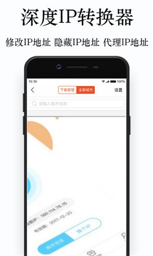 深度IP转换器截图1