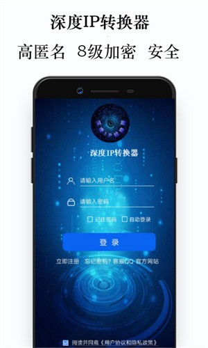 深度IP转换器截图2