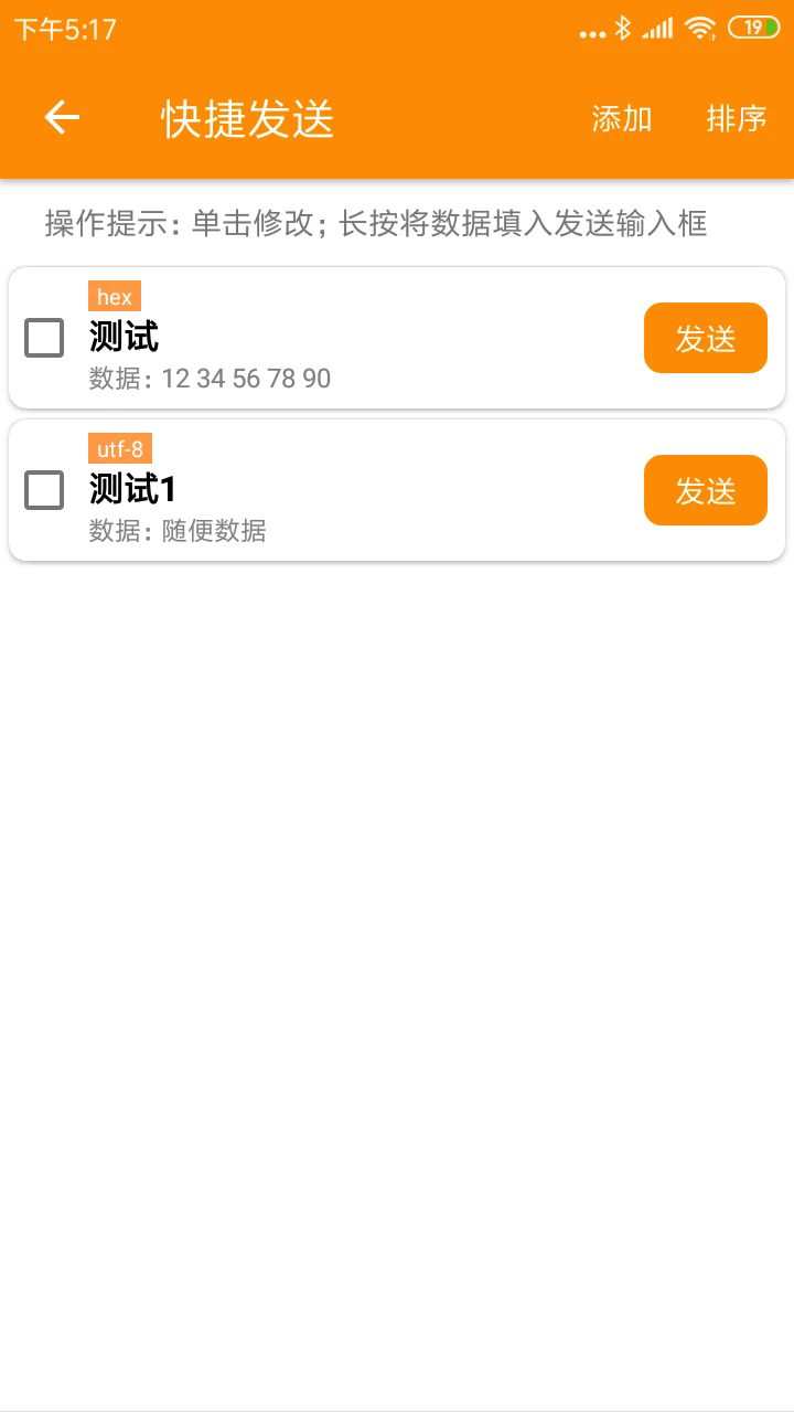 BLE蓝牙助手安卓版截图1