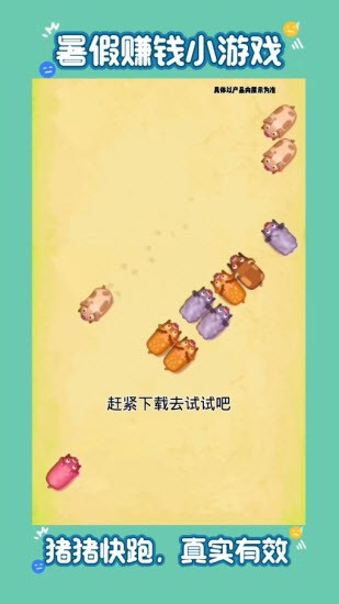 猪猪快跑截图0