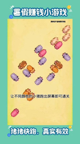 猪猪快跑截图1