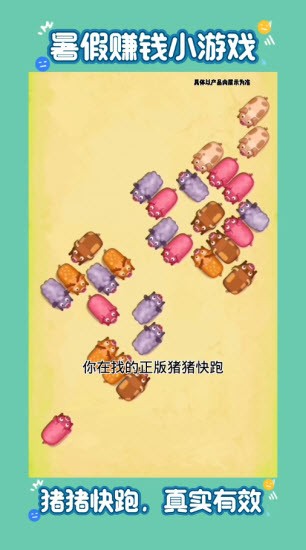 猪猪快跑截图2