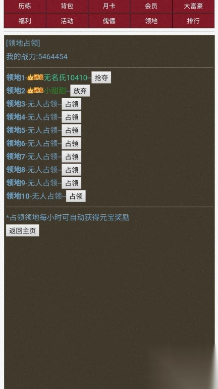 超级修真系统最新版截图3