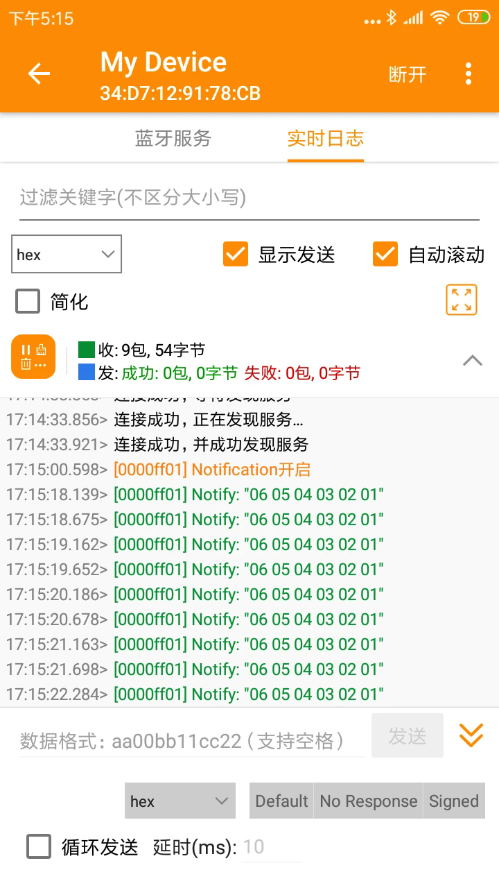 BLE蓝牙助手安卓版截图3